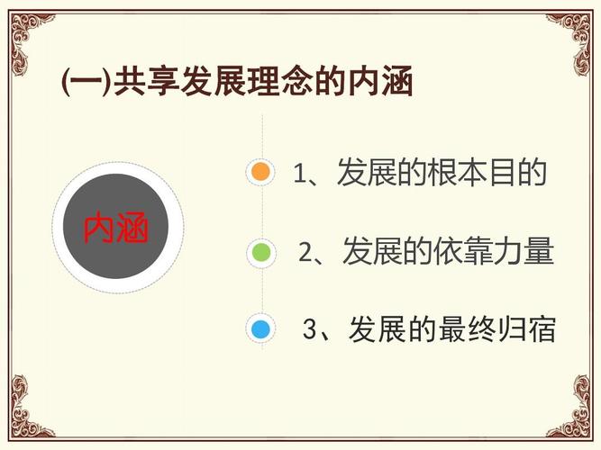 共享发展理念的内涵（共享发展理念的深刻内涵）