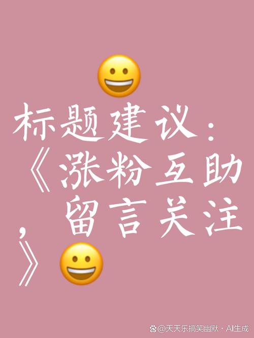 关注比粉丝多会影响账号吗（关注多了好还是粉丝多了好）