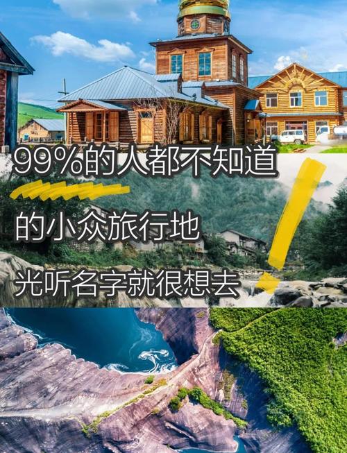 小众旅行地推荐避开人潮的秘境（旅游景点推荐三日游）