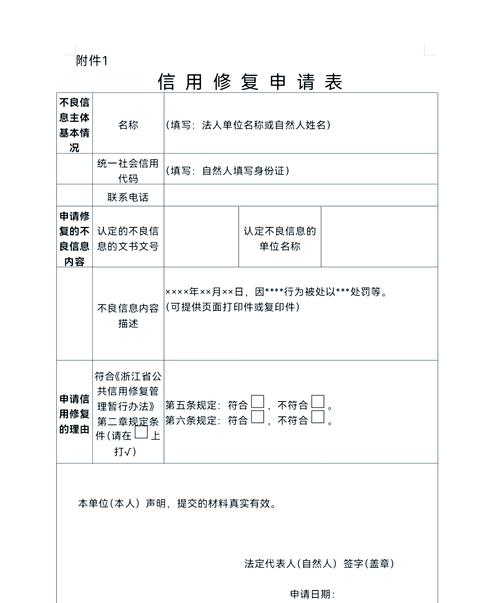 征信修复流程(恢复个人征信)