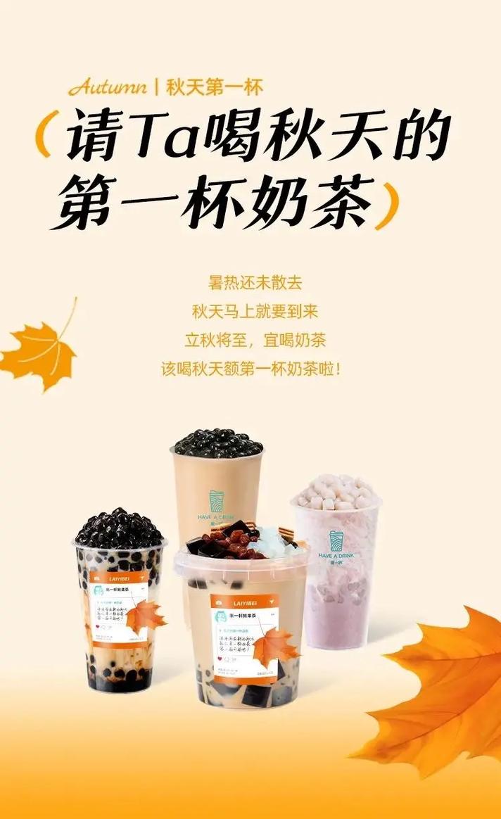 秋天的第一杯奶茶从哪里出来的（秋天的第一杯奶茶从何而来）