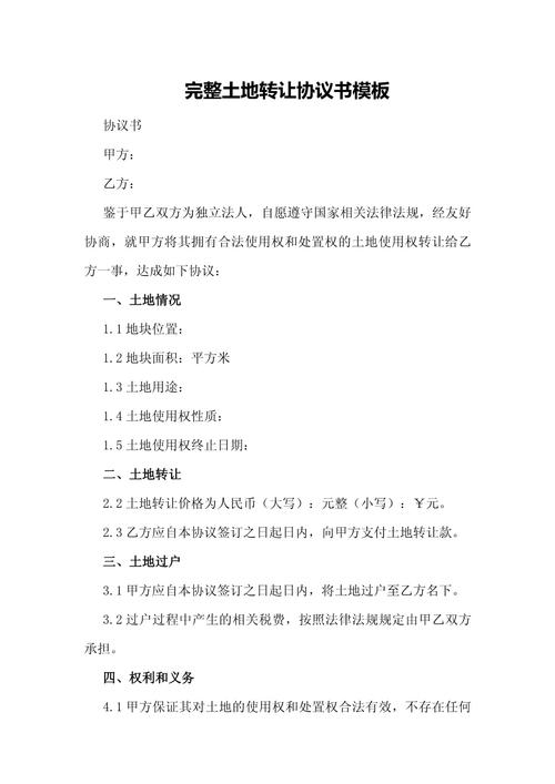 土地流转合同最长期限（土地流转合同最多签几年）