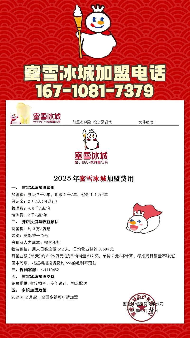 蜜雪冰城要卖多少杯才挣钱（蜜雪冰城要卖多少杯才挣钱呢）