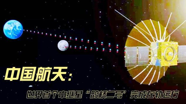鹊桥中继卫星名字的由来(鹊桥卫星上配备了什么)