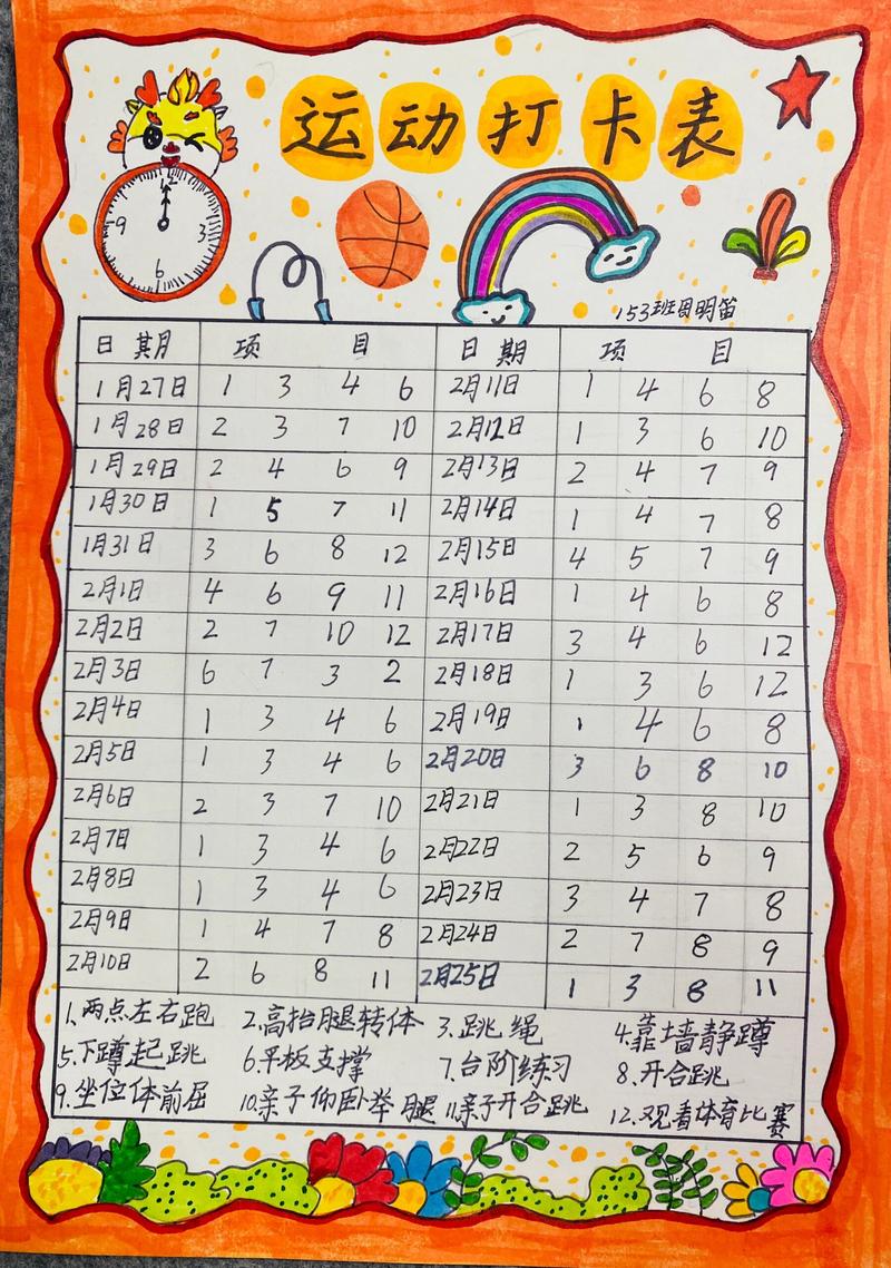 运动打卡计划表图片电子版（运动打卡表怎么制作图片）