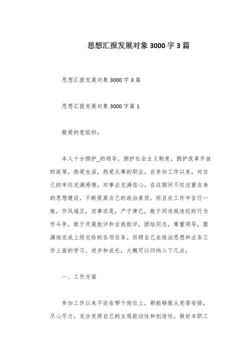 发展对象思想汇报2025第一季度(202年发展对象思想汇报)