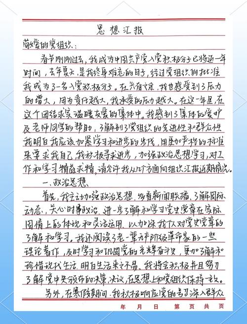 发展对象思想汇报2025第一季度(202年发展对象思想汇报)