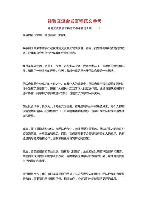 经验交流会的意义有哪些（经验交流会交流内容简介）