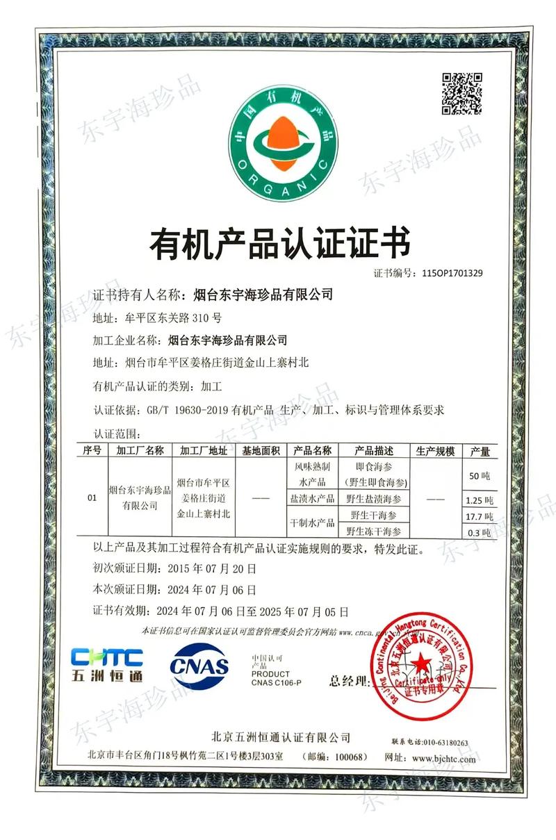 有机蔬菜认证证书(有机蔬菜认证机构)