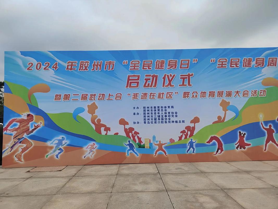 全民健身日主题活动洛阳启动（开展全民健身日）