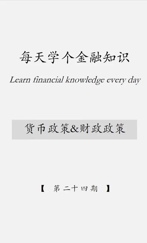 金融政策是由政府支出（金融政策是财政政策还是货币政策）