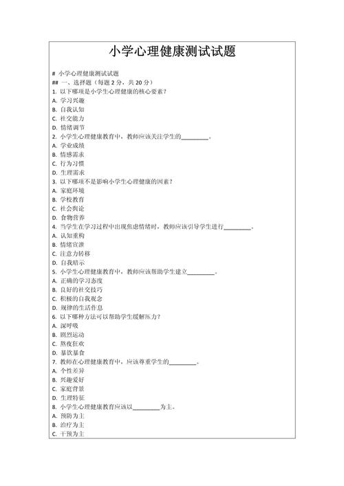 免费的心理健康测试（免费心理健康测试入口）