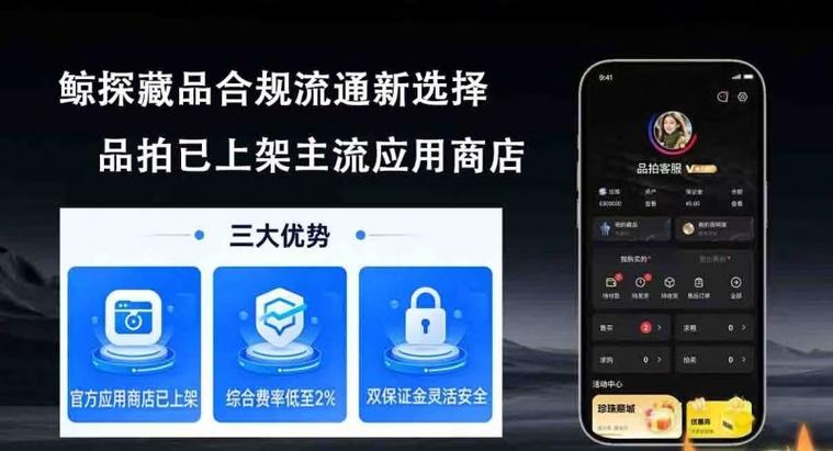鲸探数字藏品交易（鲸探数字藏品交易平台官网下载安装）