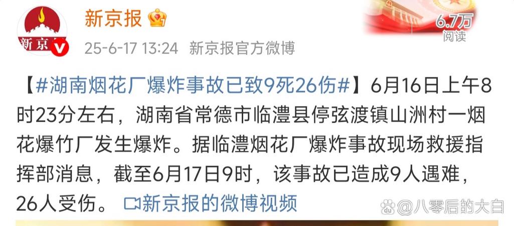 湖南烟花爆炸28人死亡事件（湖南燃放烟花爆竹）