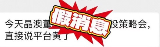 突发利空传闻，光伏板块集体跳水！晶澳科技辟谣，协会紧急回应