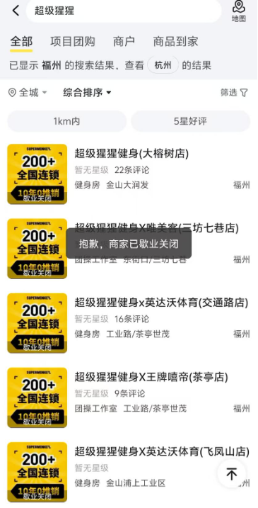网红健身房超级猩猩多地闭店，回应：部分合同到期，不续了