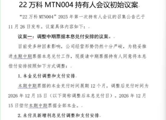 万科债券展期新动向