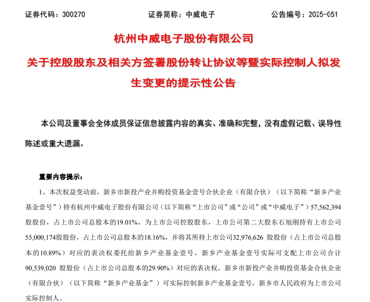 300270，实控人拟变更！明天复牌！