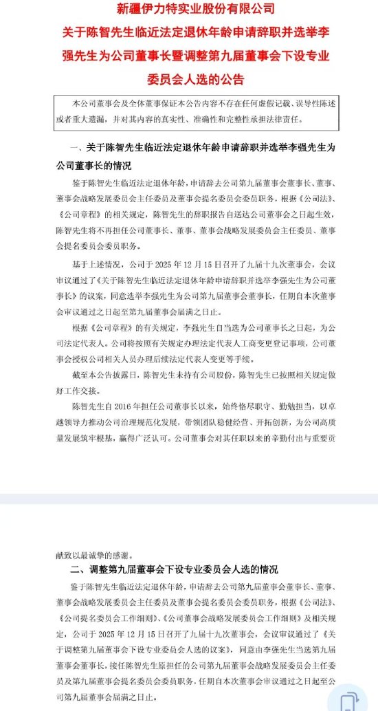 李强出任伊力特董事长