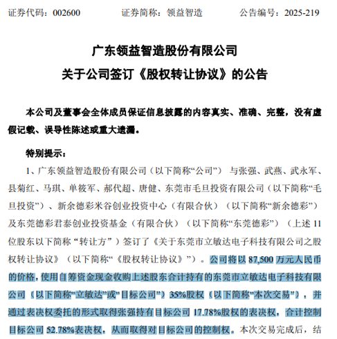 002600,拟切入AI相关赛道