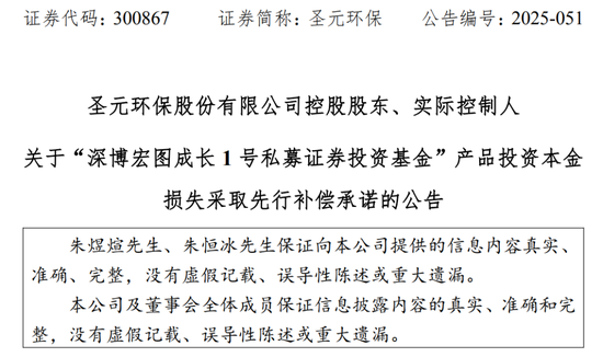 圣元环保理财巨亏，证监局周末紧急出手！