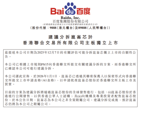 刚刚,百度正式公告!