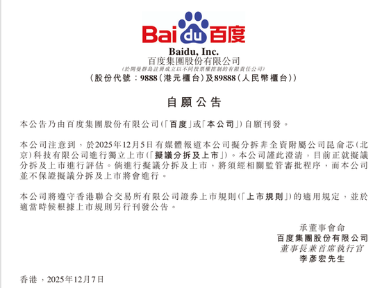 刚刚,百度正式公告!