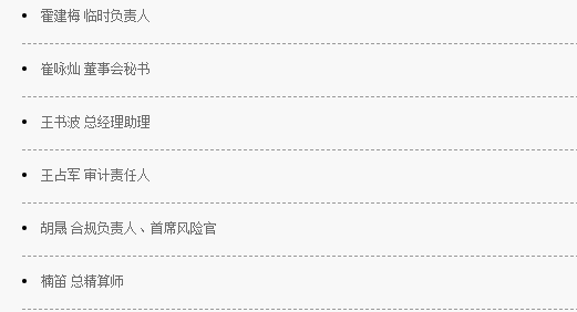 前海财险高管再添变动 曹建军任职四月即离任，公司治理困局持续