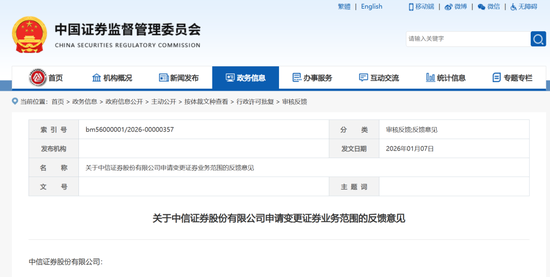 中信证券多次削减业务？证监会回应来了