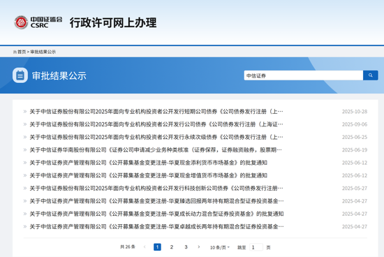 中信证券多次削减业务？证监会回应来了