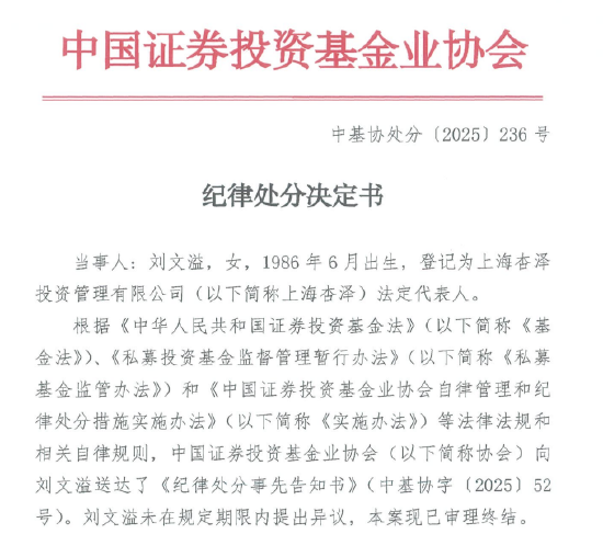 原国泰基金研究员刘文溢离职后创业成立私募上海杏泽投资，夫妻档投向婆婆公司踩线合规红线