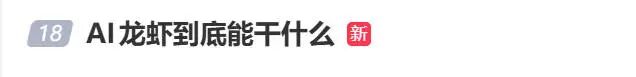 AI“养龙虾”爆火到全国两会	，代表委员热议