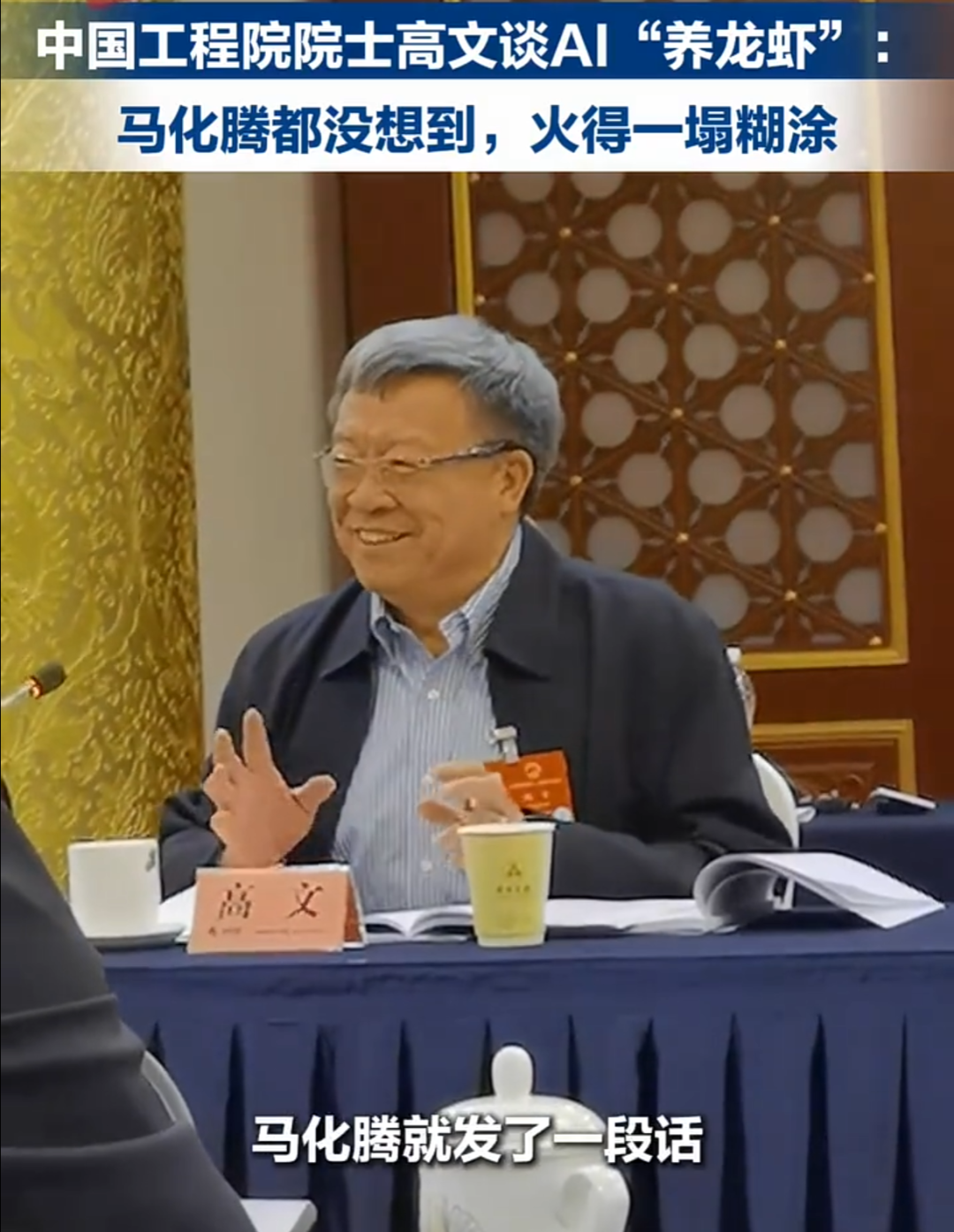 AI“养龙虾”爆火到全国两会，代表委员热议