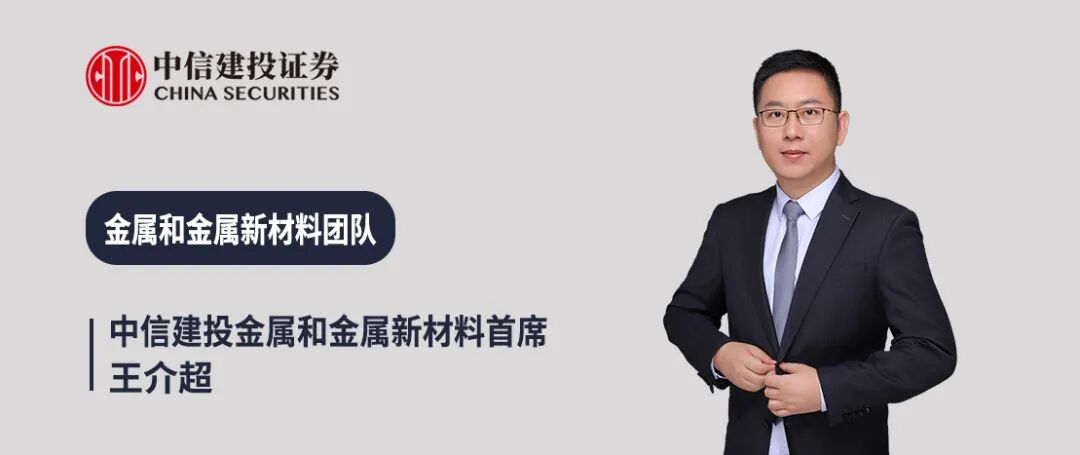 中信建投 | 告别粗放增长：两会定调钢铁业价值跃升新阶段