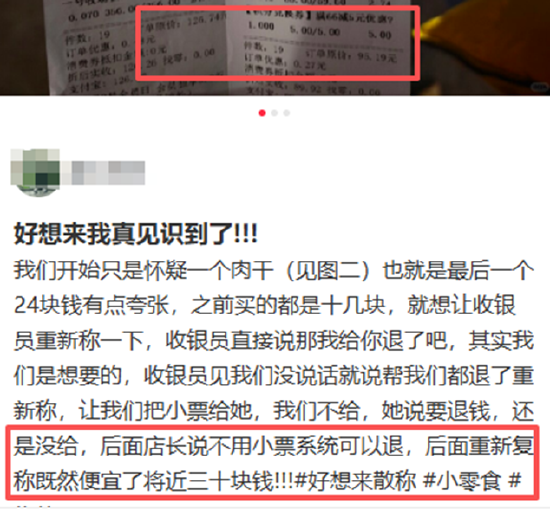 好想来“套路深	”？散货价格高遭质疑、多次因称重不准及品控问题被投诉 万辰集团靠加盟高增或难持续