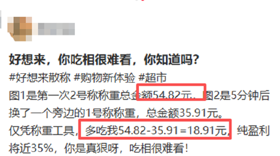 好想来“套路深”？散货价格高遭质疑	、多次因称重不准及品控问题被投诉 万辰集团靠加盟高增或难持续