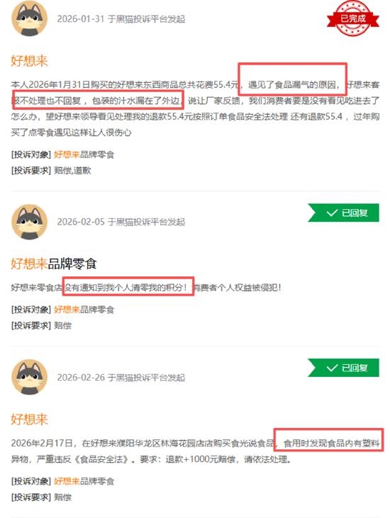 好想来“套路深”？散货价格高遭质疑、多次因称重不准及品控问题被投诉 万辰集团靠加盟高增或难持续