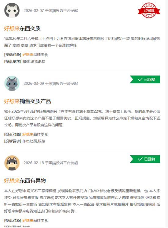 好想来“套路深”？散货价格高遭质疑、多次因称重不准及品控问题被投诉 万辰集团靠加盟高增或难持续