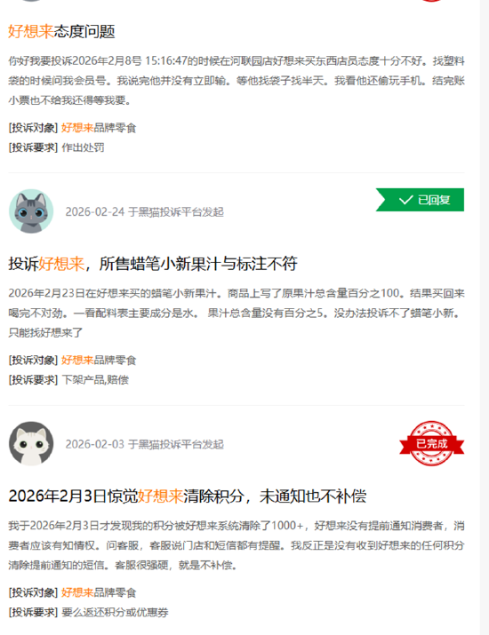 好想来“套路深”？散货价格高遭质疑、多次因称重不准及品控问题被投诉 万辰集团靠加盟高增或难持续